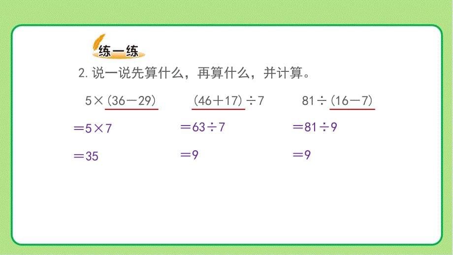 北师大版小学数学三年级上册第1单元混合运算《过河》示范公开课教学课件_第5页