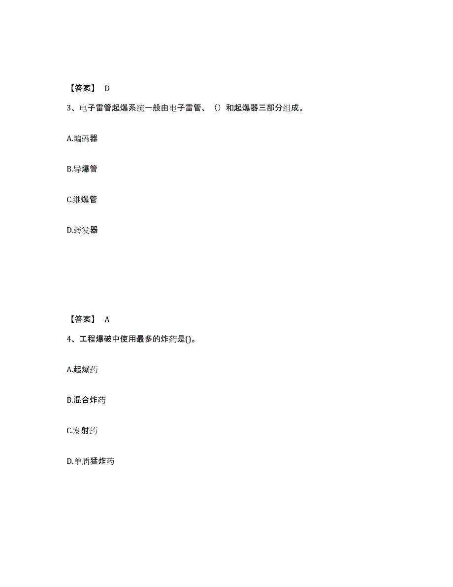 2024-2025年度湖南省一级建造师之一建矿业工程实务模拟考核试卷含答案_第2页