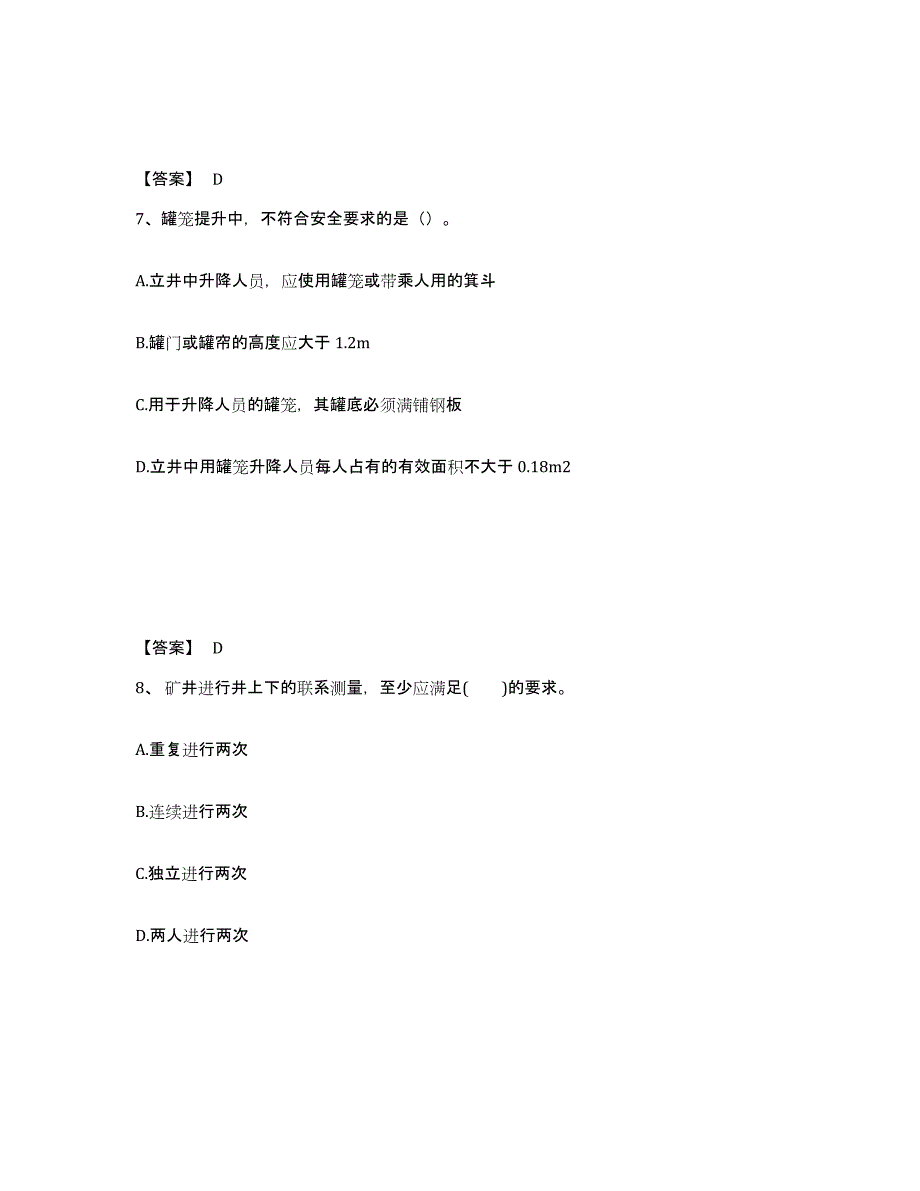 2024-2025年度湖南省一级建造师之一建矿业工程实务模拟考核试卷含答案_第4页