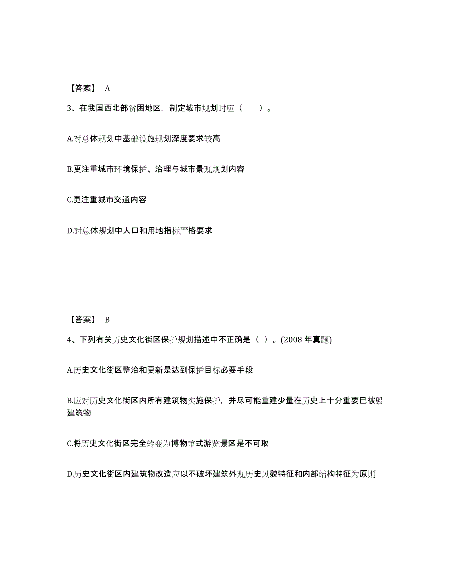 2024-2025年度四川省注册城乡规划师之城乡规划原理题库检测试卷B卷附答案_第2页