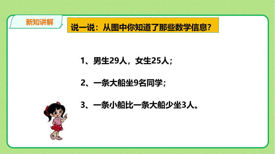 北师大版小学数学三年级上册第1单元混合运算《过河》教学课件_第4页