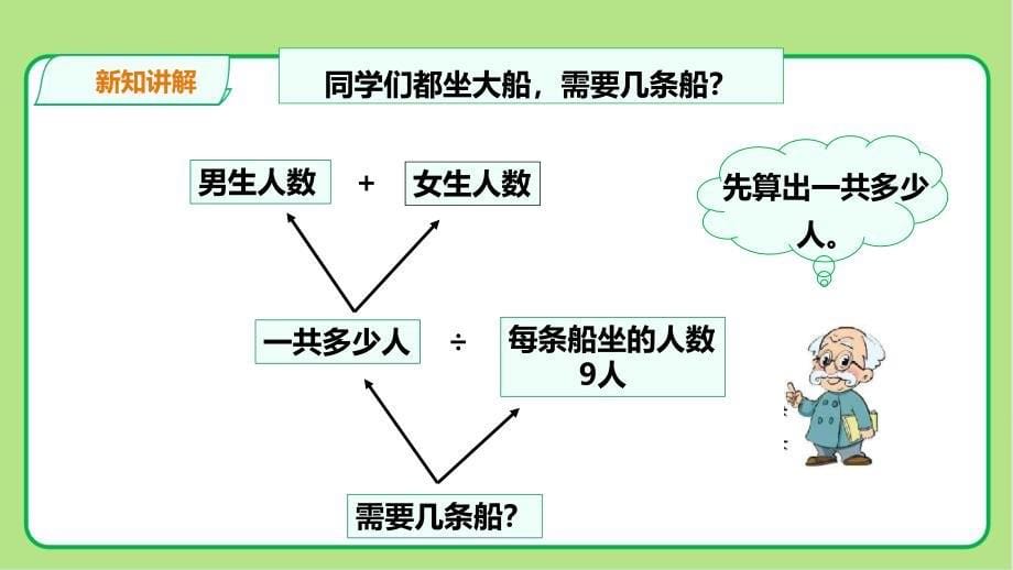 北师大版小学数学三年级上册第1单元混合运算《过河》教学课件_第5页