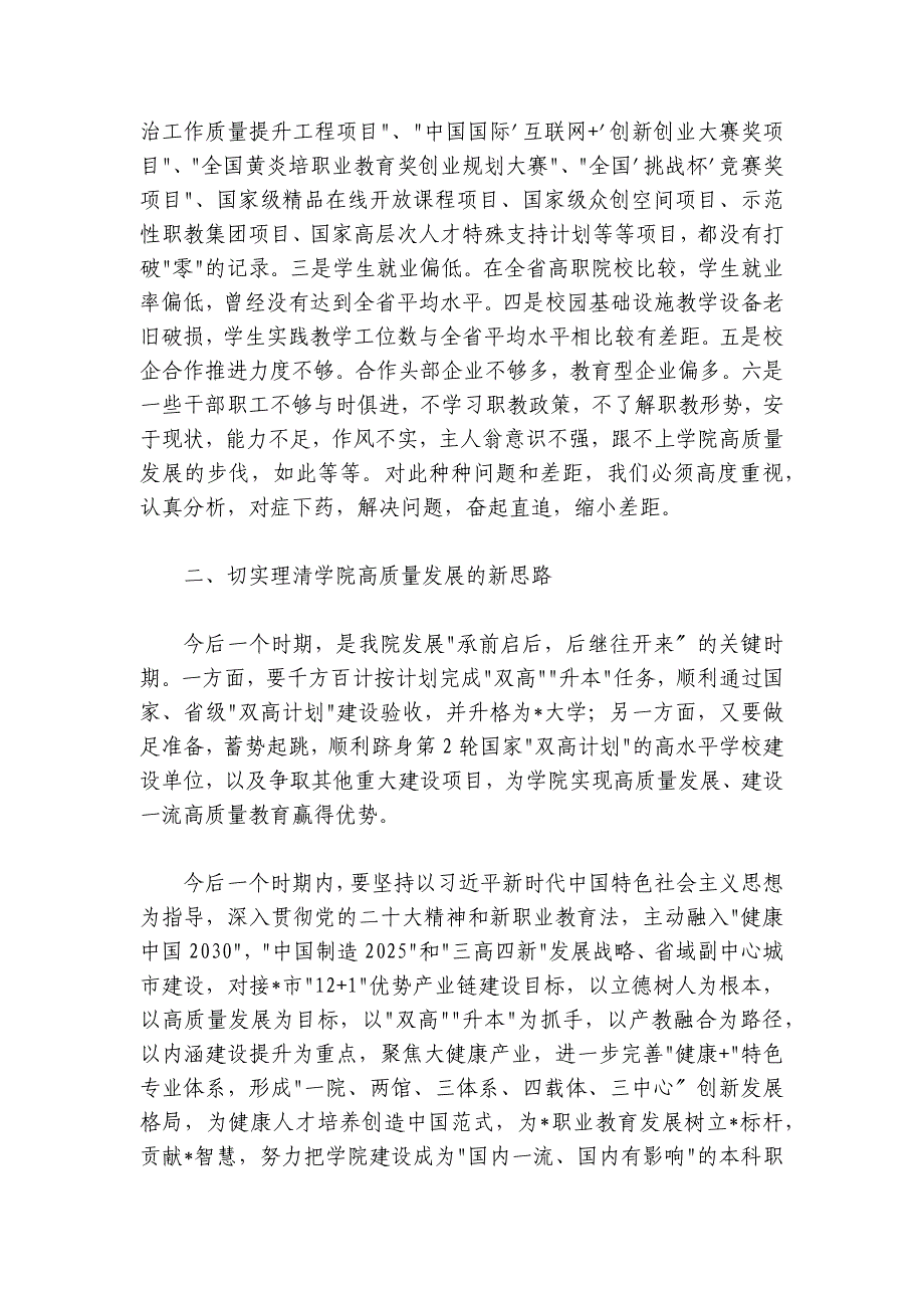 在2024-2025年下学期教师培训班上的讲话_第4页