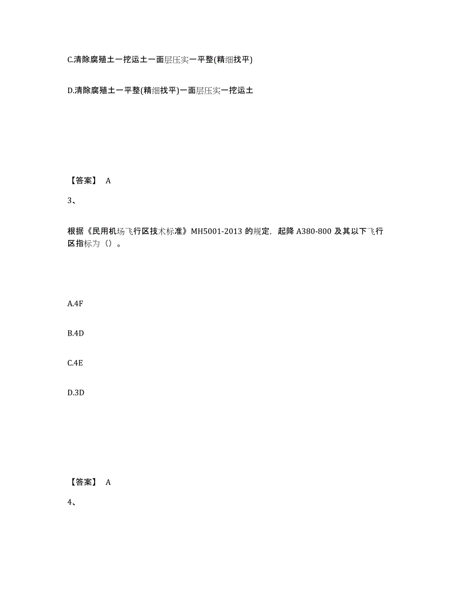 2024-2025年度贵州省一级建造师之一建民航机场工程实务模拟题库及答案_第2页