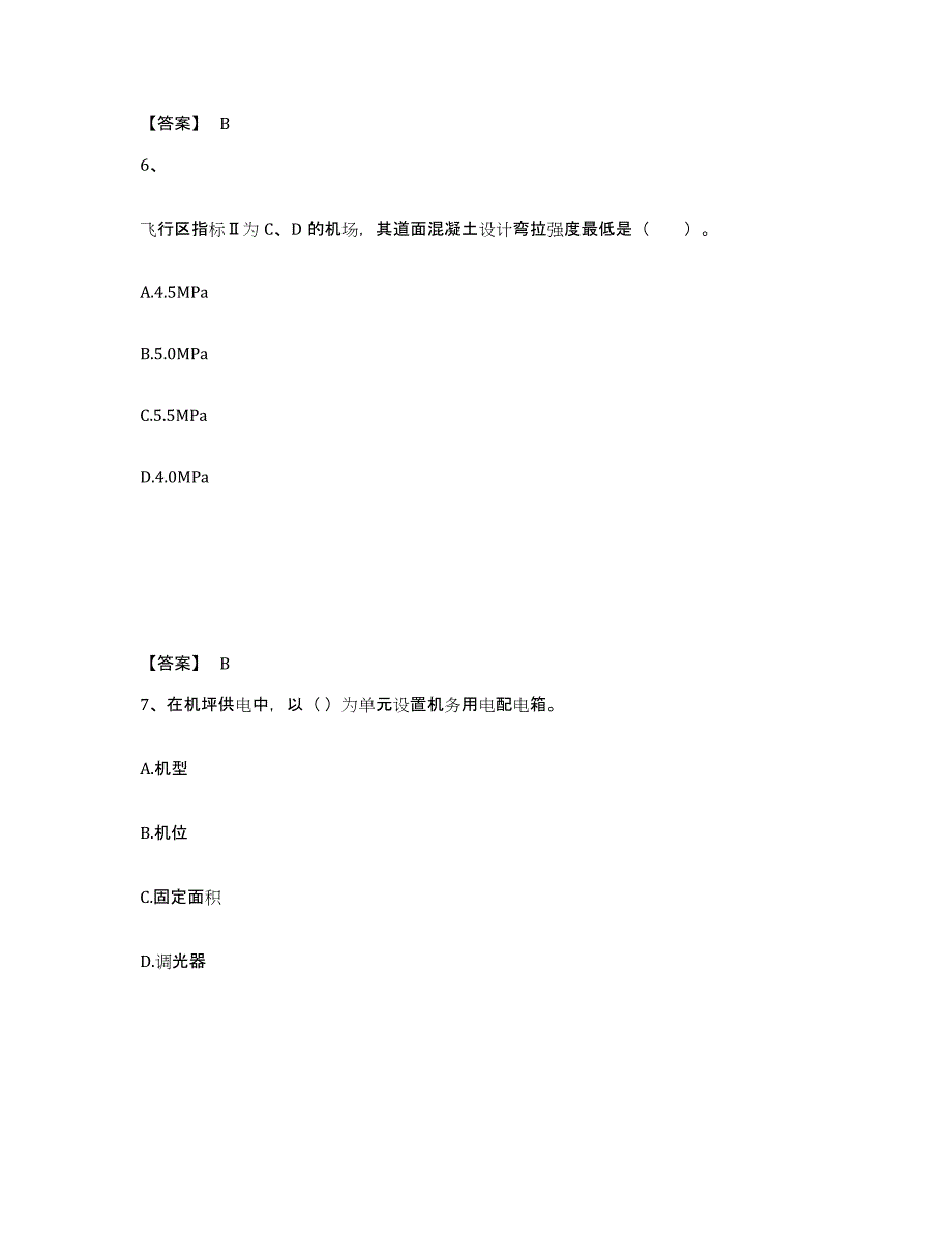 2024-2025年度贵州省一级建造师之一建民航机场工程实务模拟题库及答案_第4页