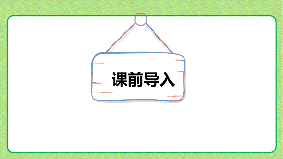 北师大版小学数学三年级上册第1单元混合运算《买文具》示范公开教学课件_第3页