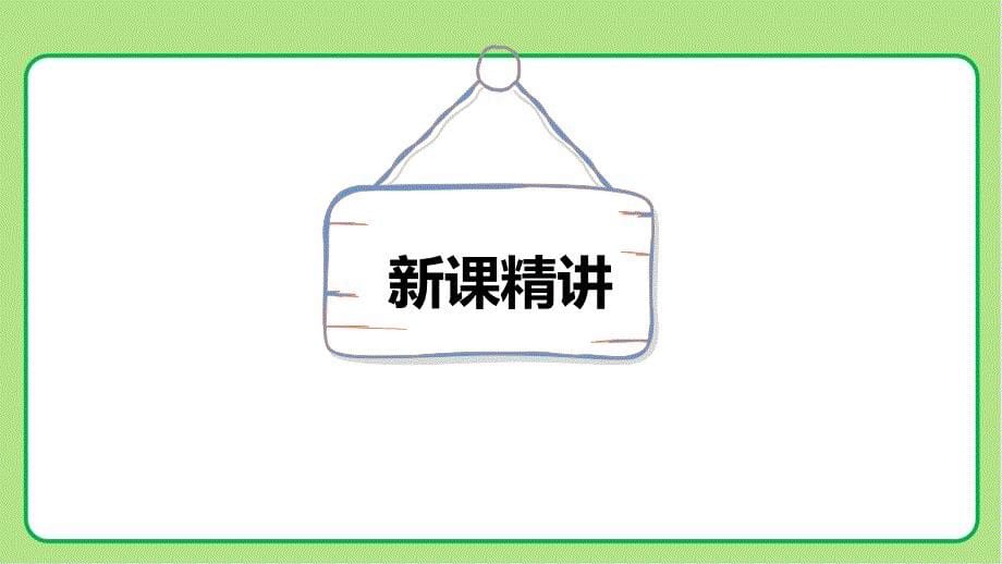 北师大版小学数学三年级上册第1单元混合运算《买文具》示范公开教学课件_第5页