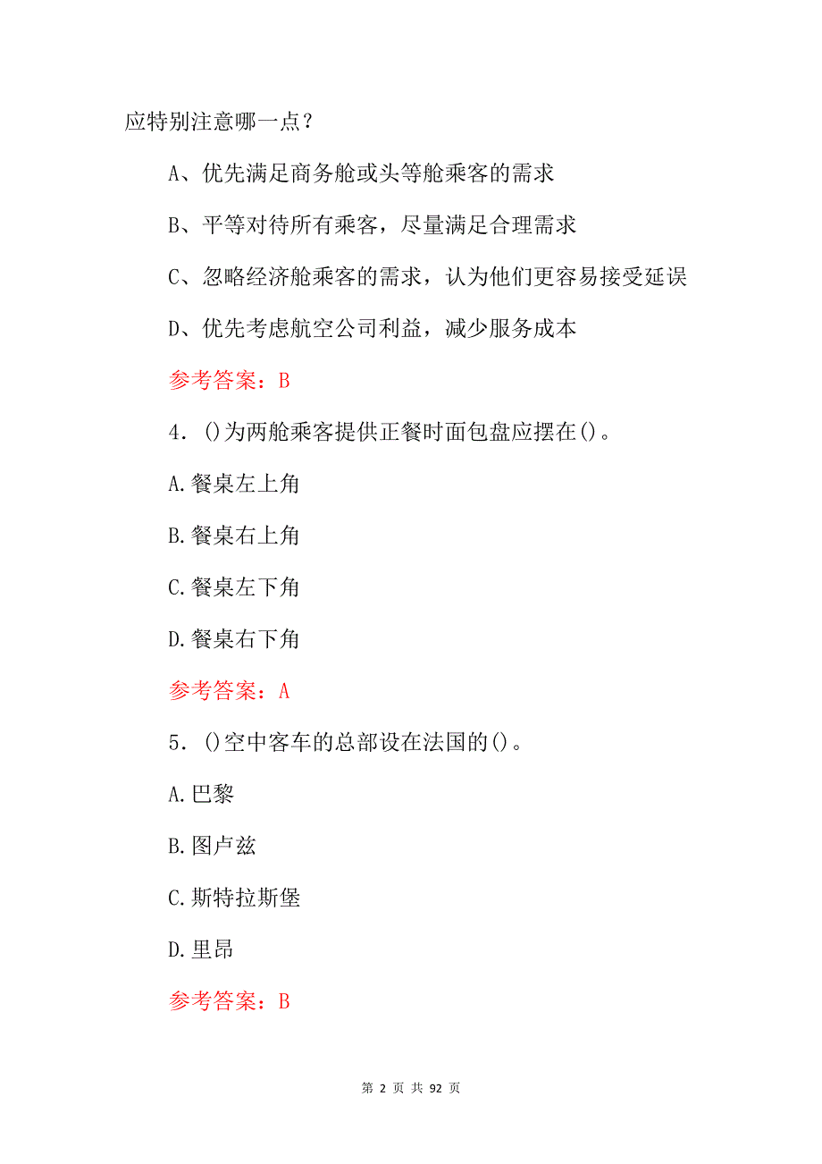 2024年全国(航空服务及礼仪)基本知识考试题库与答案_第2页