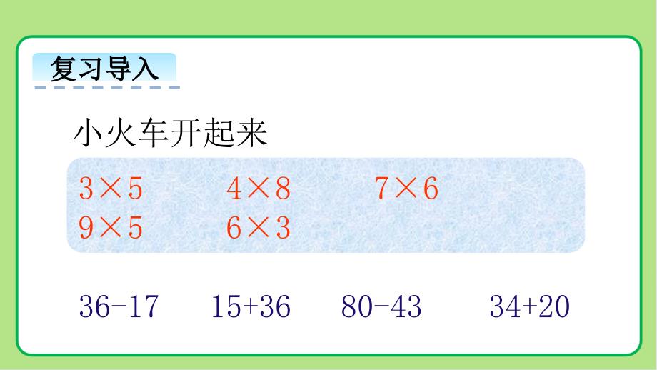 北师大版小学数学三年级上册第1单元混合运算《小熊购物》示范公开教学课件_第3页