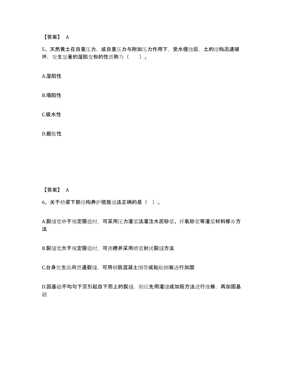 2024-2025年度甘肃省一级造价师之建设工程技术与计量（交通）模考预测题库(夺冠系列)_第3页