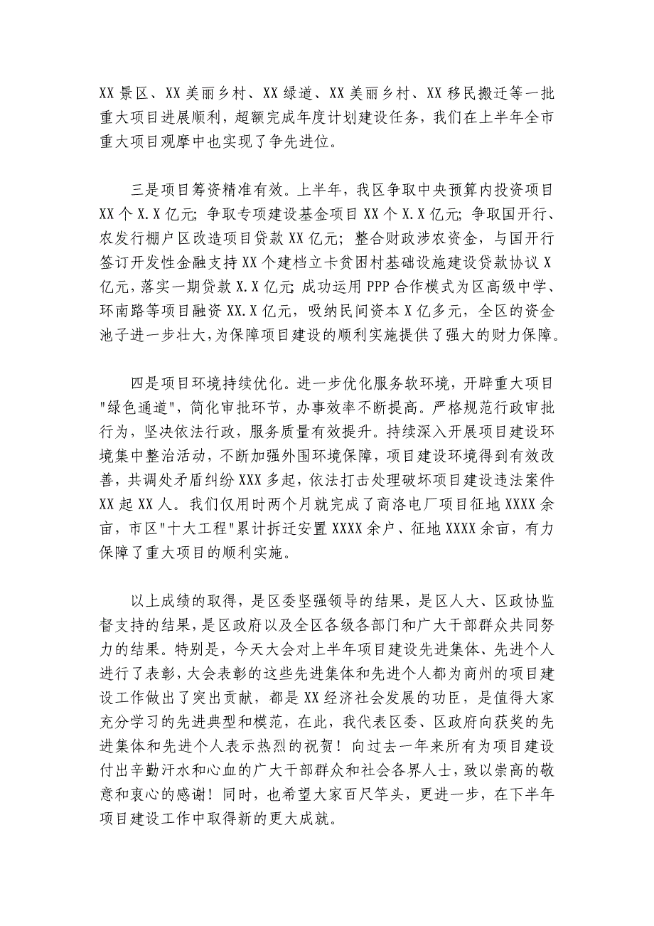 在上半年重点项目建设总结表彰及动员会议上的讲话_第2页