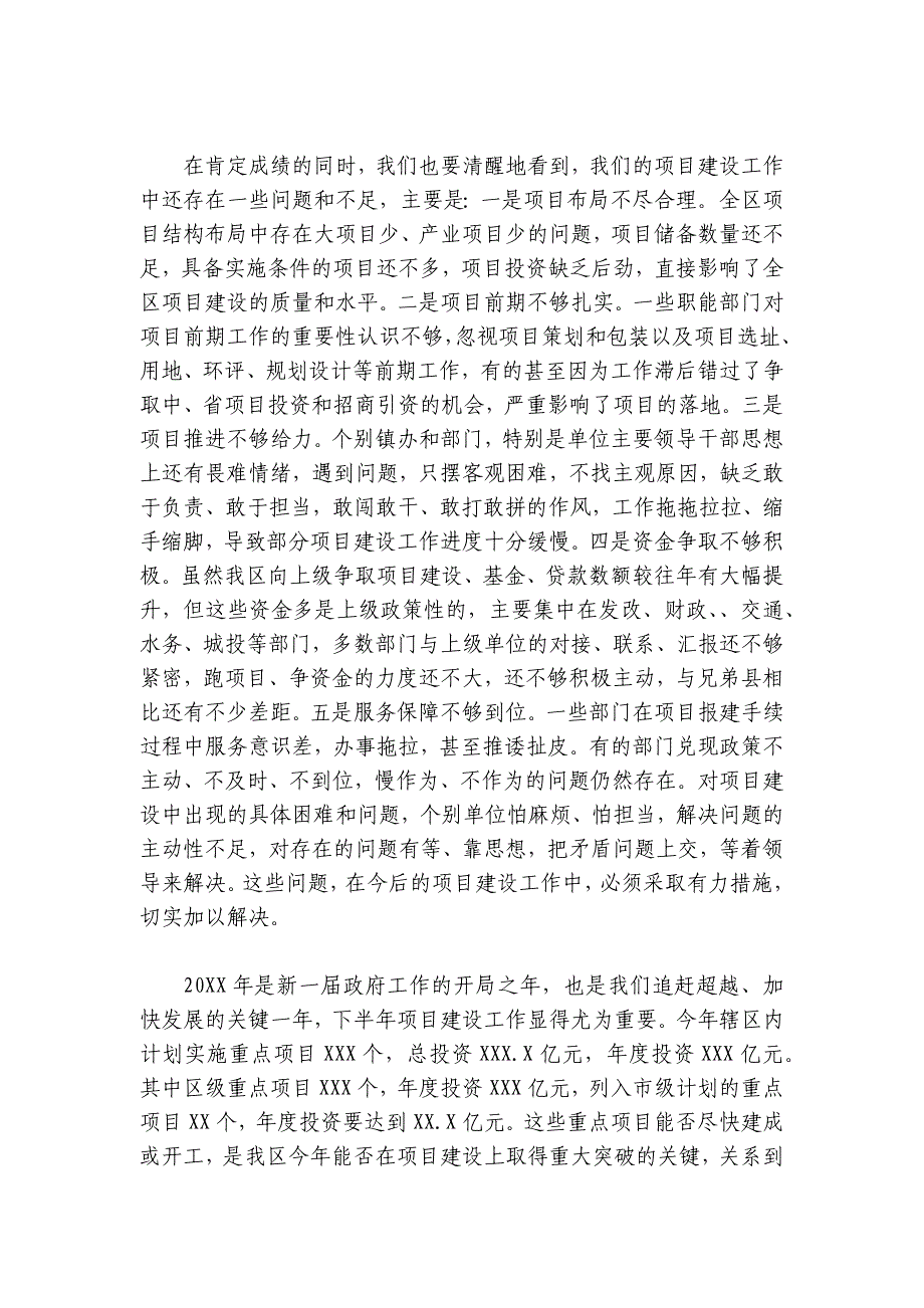 在上半年重点项目建设总结表彰及动员会议上的讲话_第3页