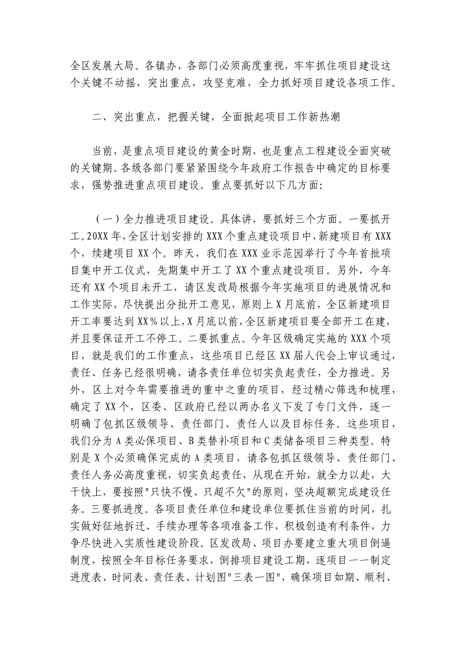 在上半年重点项目建设总结表彰及动员会议上的讲话_第4页