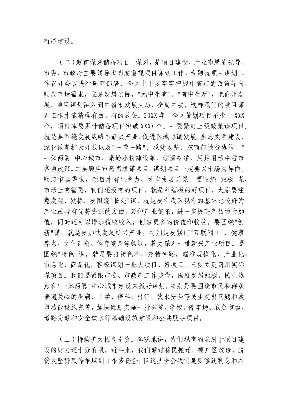 在上半年重点项目建设总结表彰及动员会议上的讲话_第5页