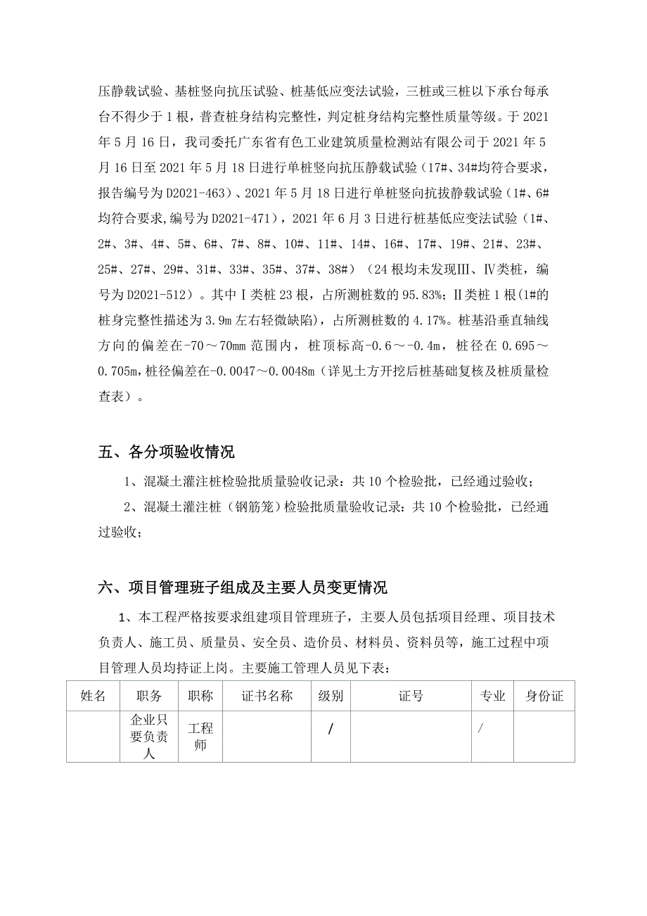 桩基础工程自评小结_第2页