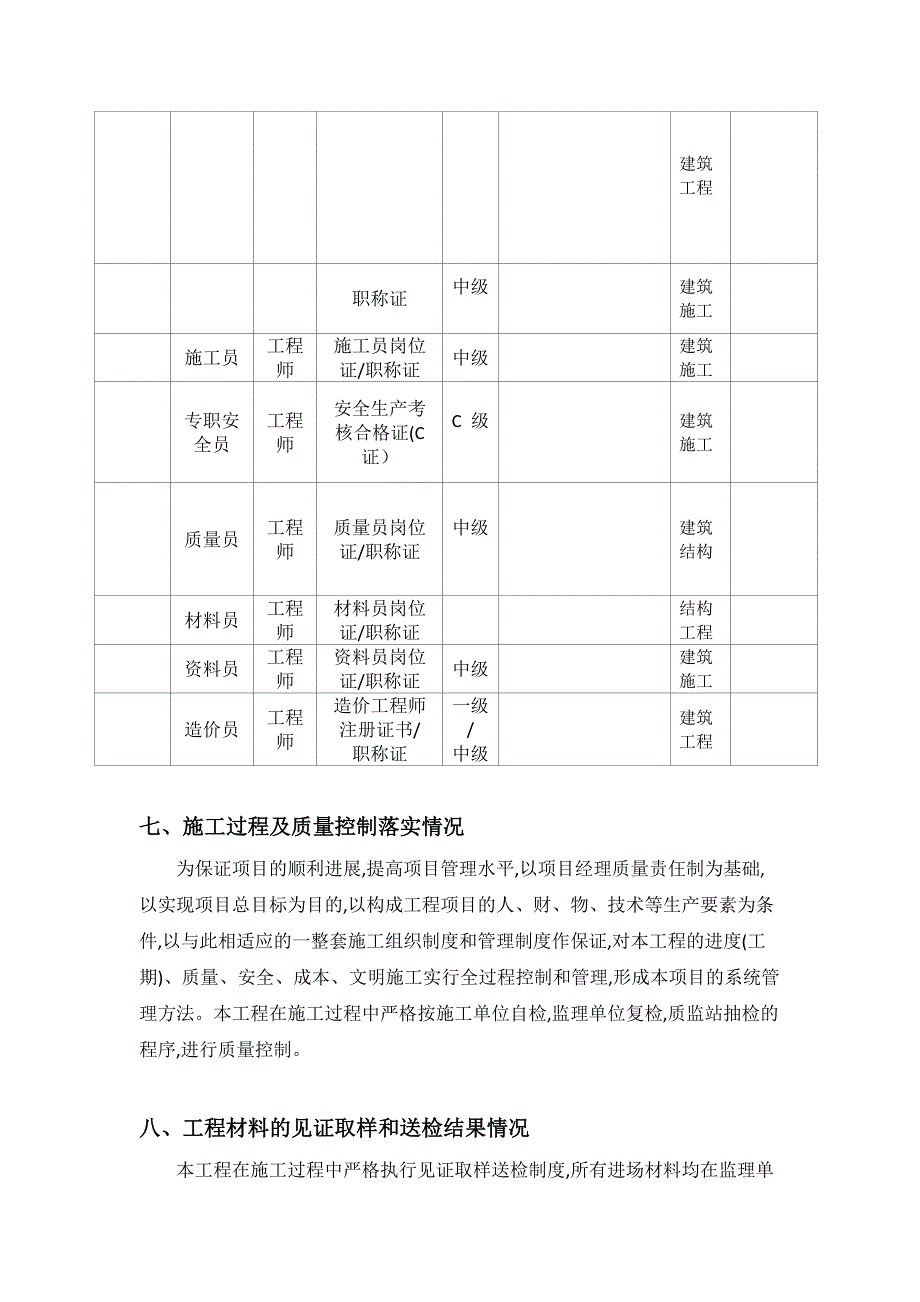 桩基础工程自评小结_第3页