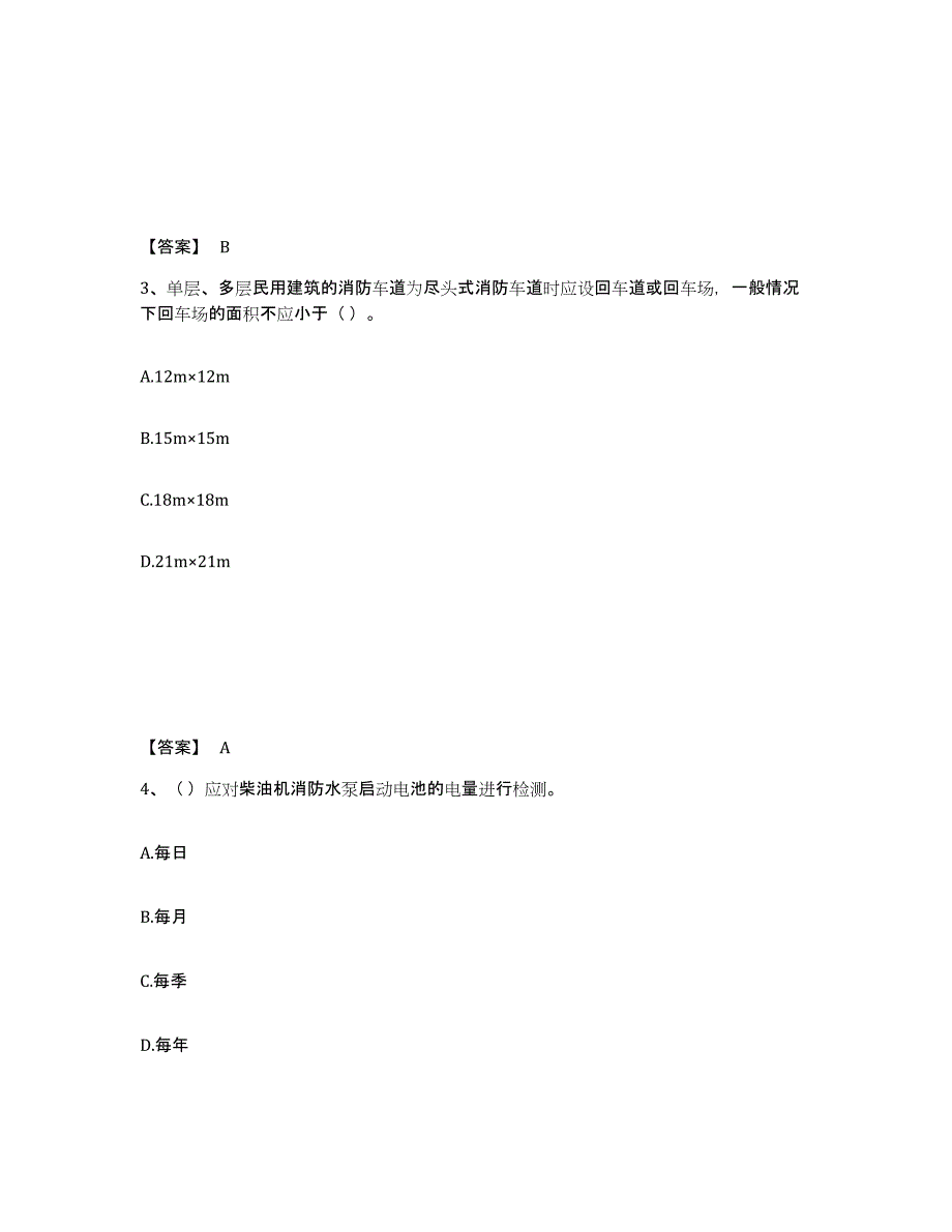 2024-2025年度辽宁省消防设施操作员之消防设备初级技能能力提升试卷A卷附答案_第2页