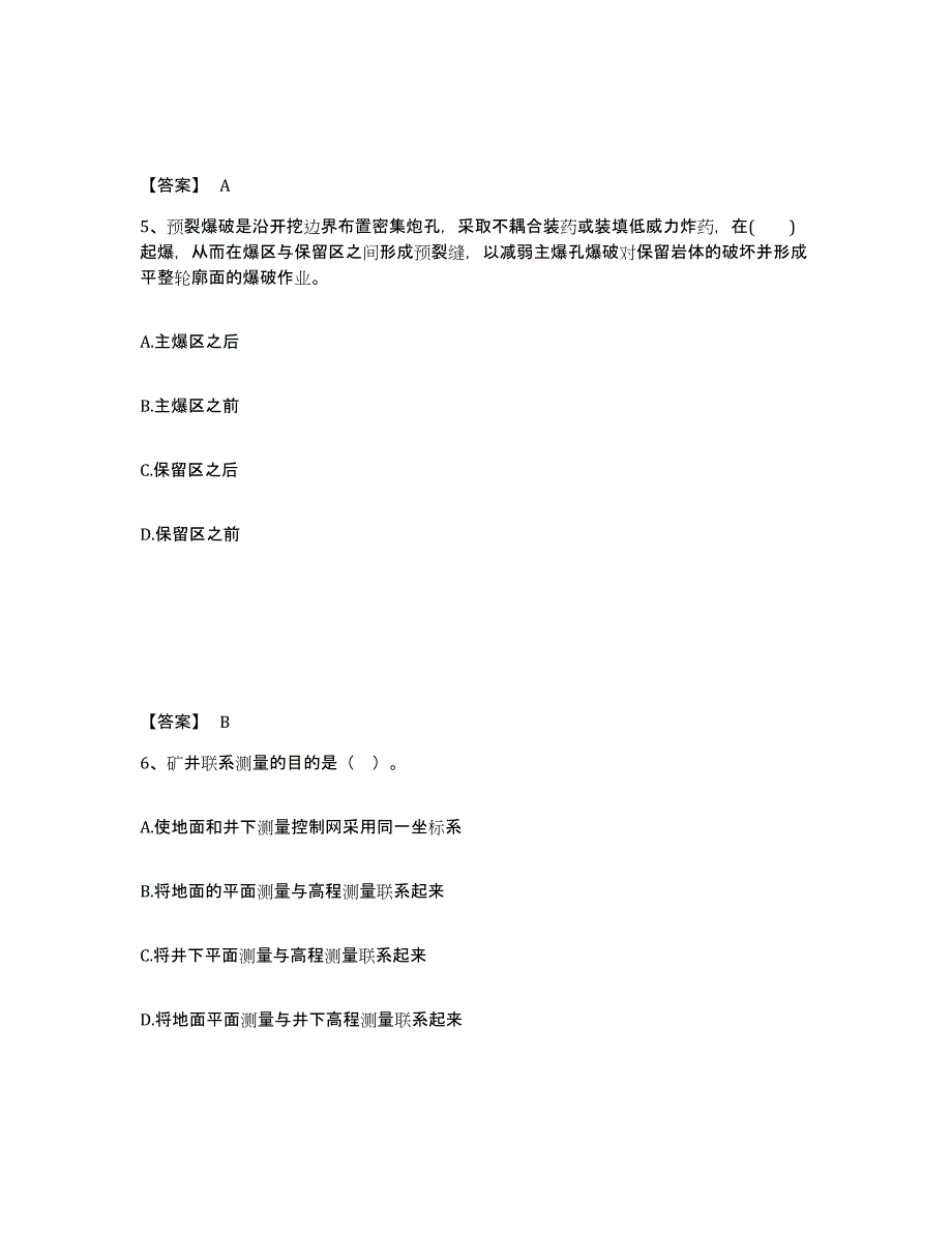 2024-2025年度甘肃省一级建造师之一建矿业工程实务押题练习试题B卷含答案_第3页