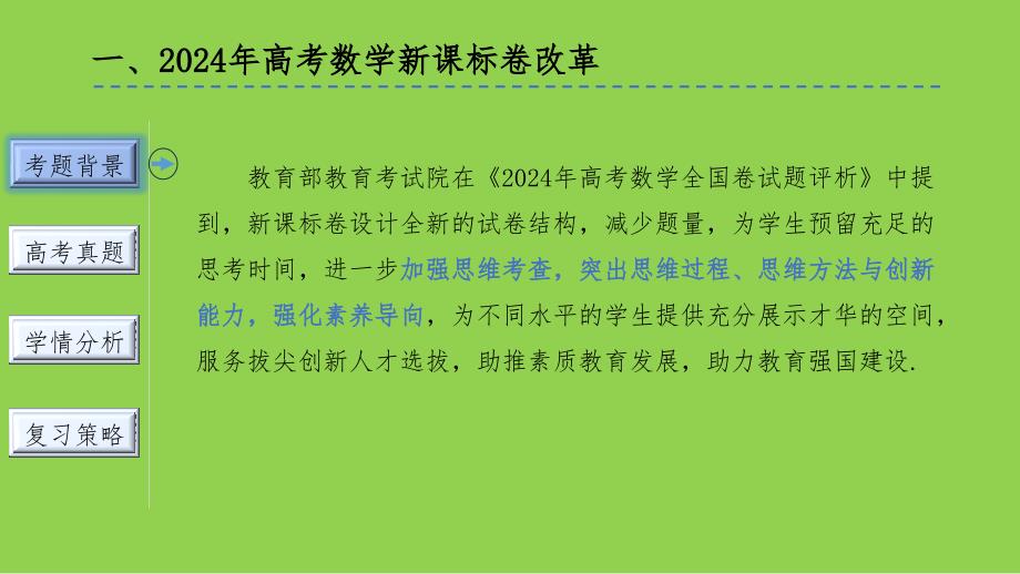 2025届高考数学一轮复习建议《立体几何》_第3页