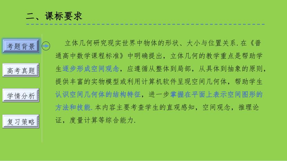 2025届高考数学一轮复习建议《立体几何》_第4页