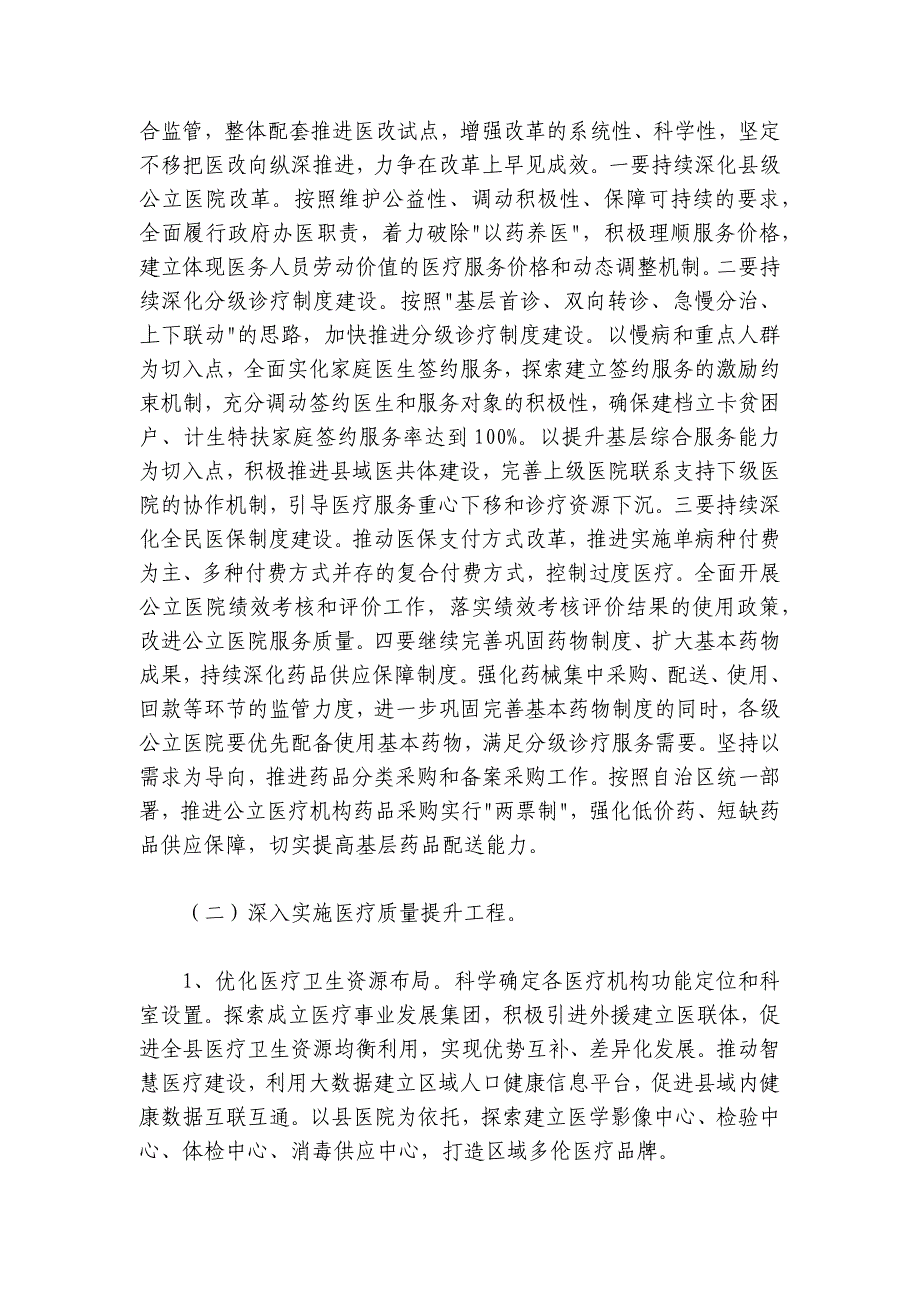 柳立萍：在2018年全县卫生计生和蒙中医药工作会议暨第30个爱国卫生月动员会议上的讲话_第2页