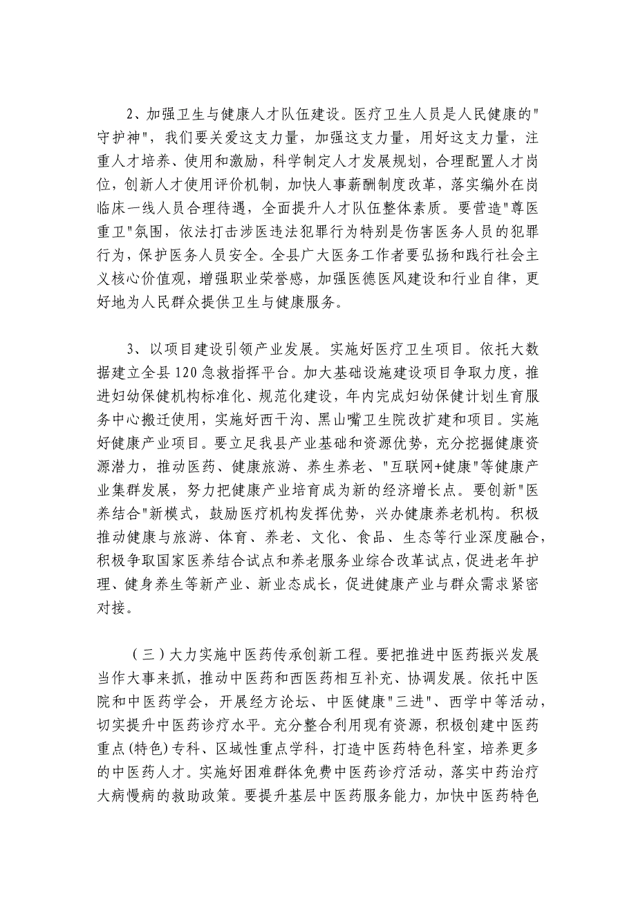 柳立萍：在2018年全县卫生计生和蒙中医药工作会议暨第30个爱国卫生月动员会议上的讲话_第3页