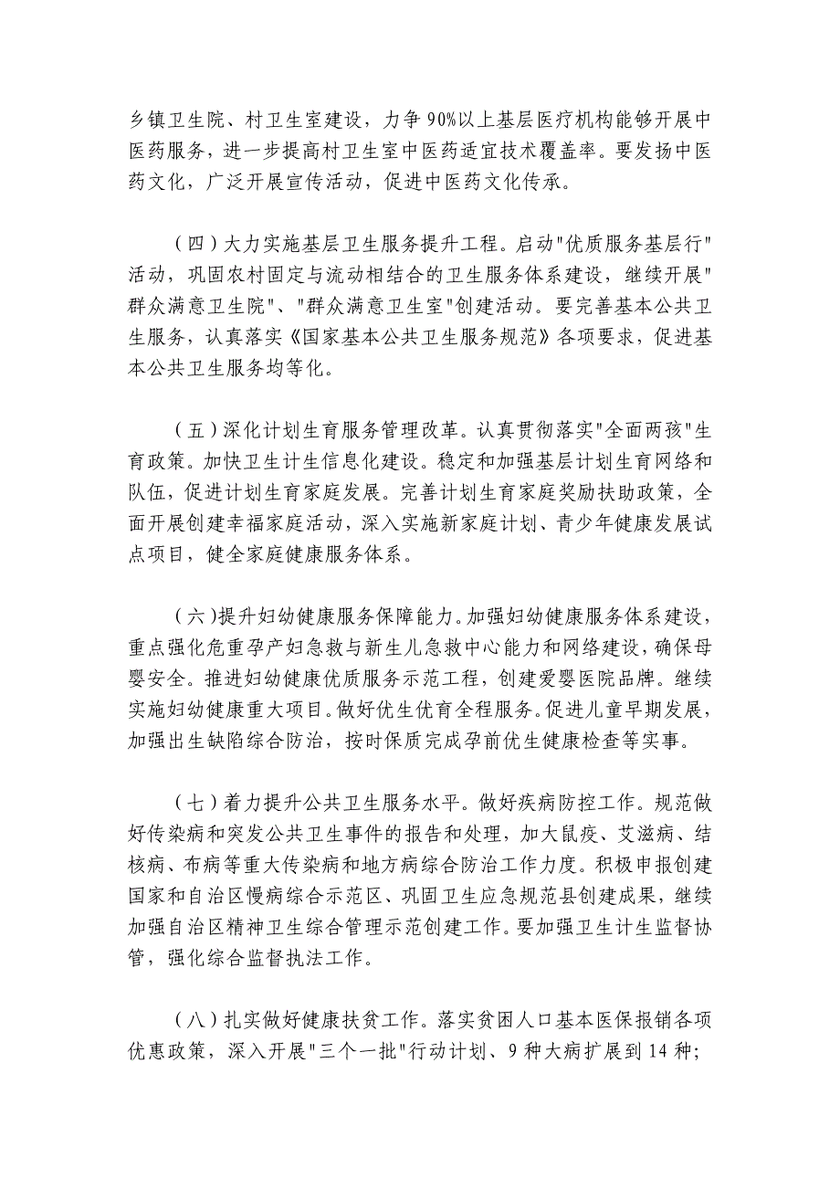 柳立萍：在2018年全县卫生计生和蒙中医药工作会议暨第30个爱国卫生月动员会议上的讲话_第4页