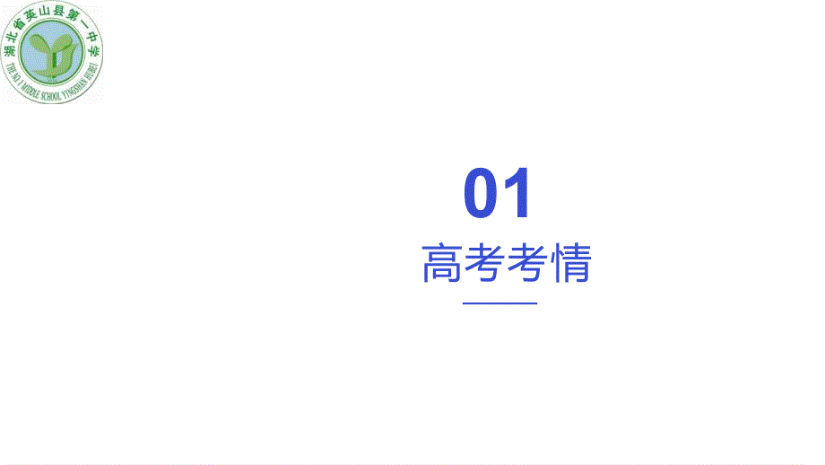 2025届高考数学一轮复习 三角函数专题讲座课件_第3页