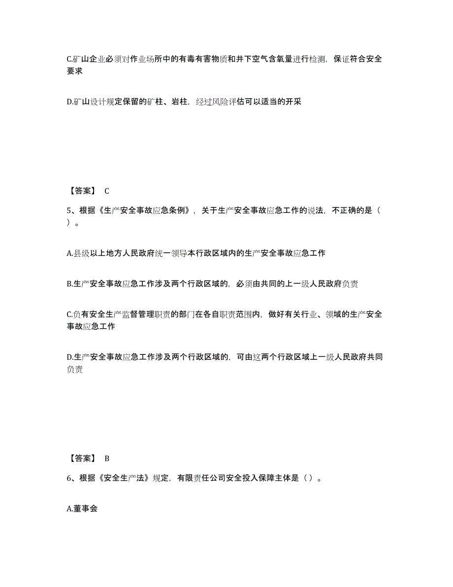 2024-2025年度上海市中级注册安全工程师之安全生产法及相关法律知识题库附答案（基础题）_第3页