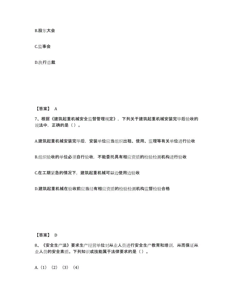 2024-2025年度上海市中级注册安全工程师之安全生产法及相关法律知识题库附答案（基础题）_第4页