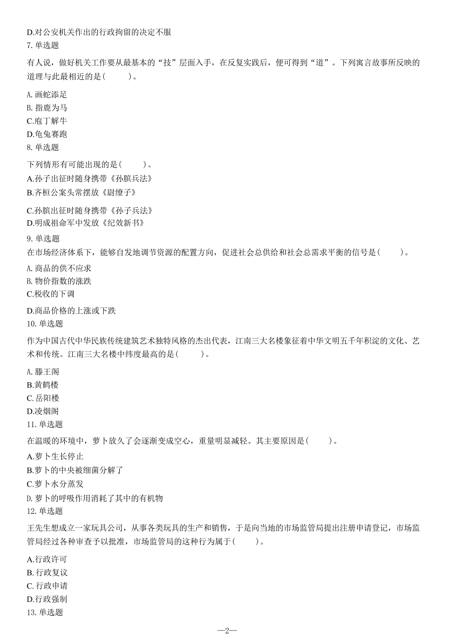 2020年7月25日江西省吉安市事业单位笔试《公共基础知识》试题_第3页