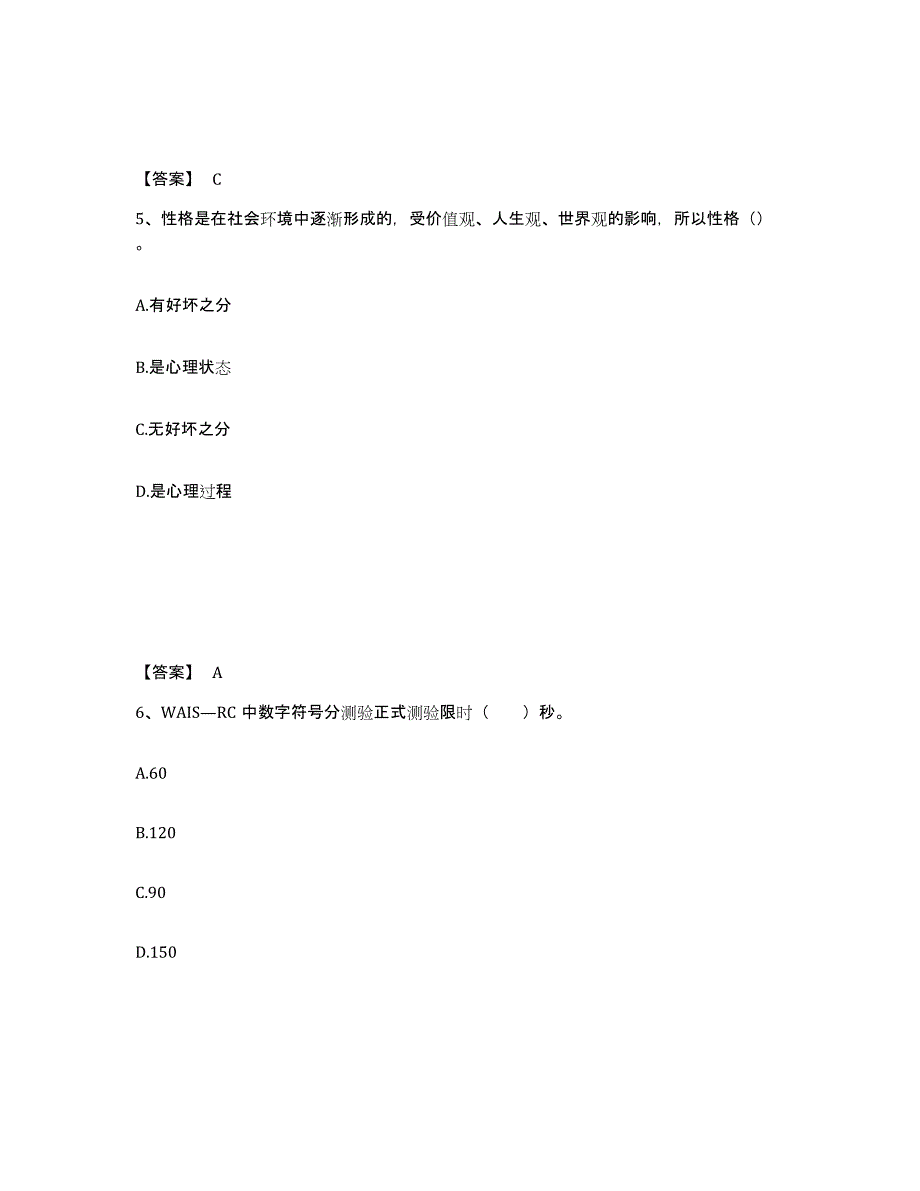 2024-2025年度山西省心理咨询师之心理咨询师基础知识强化训练试卷B卷附答案_第3页