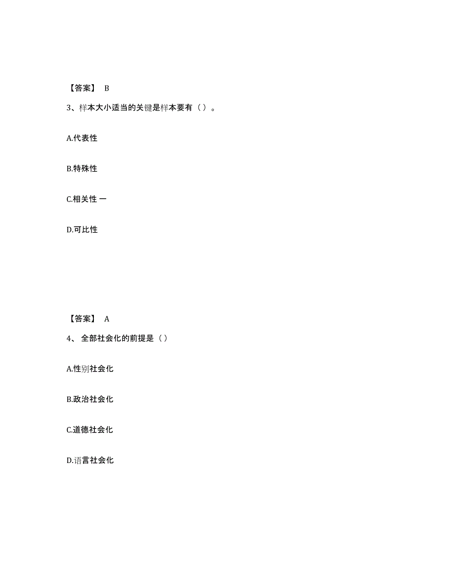 2024-2025年度江苏省心理咨询师之心理咨询师基础知识高分通关题库A4可打印版_第2页