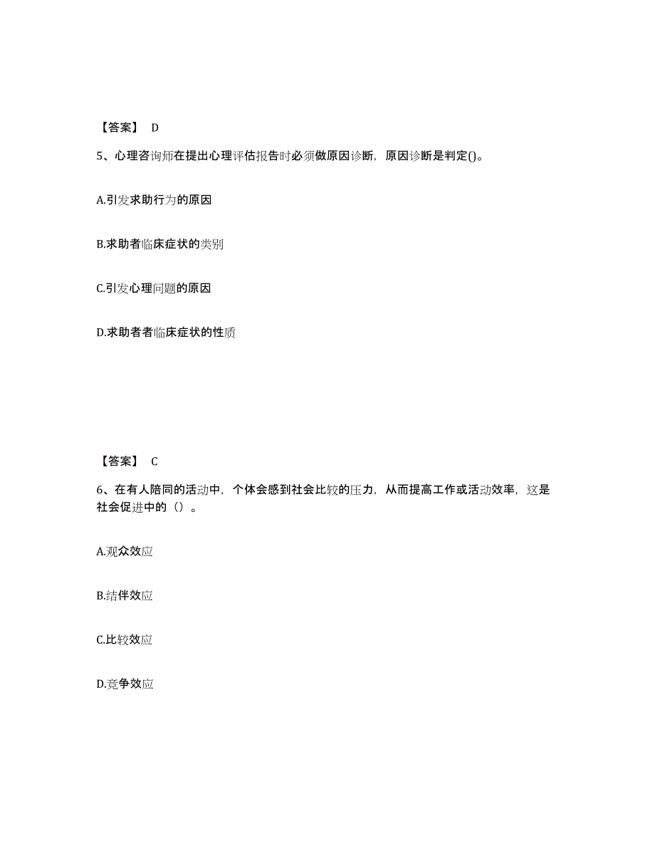 2024-2025年度江苏省心理咨询师之心理咨询师基础知识高分通关题库A4可打印版_第3页