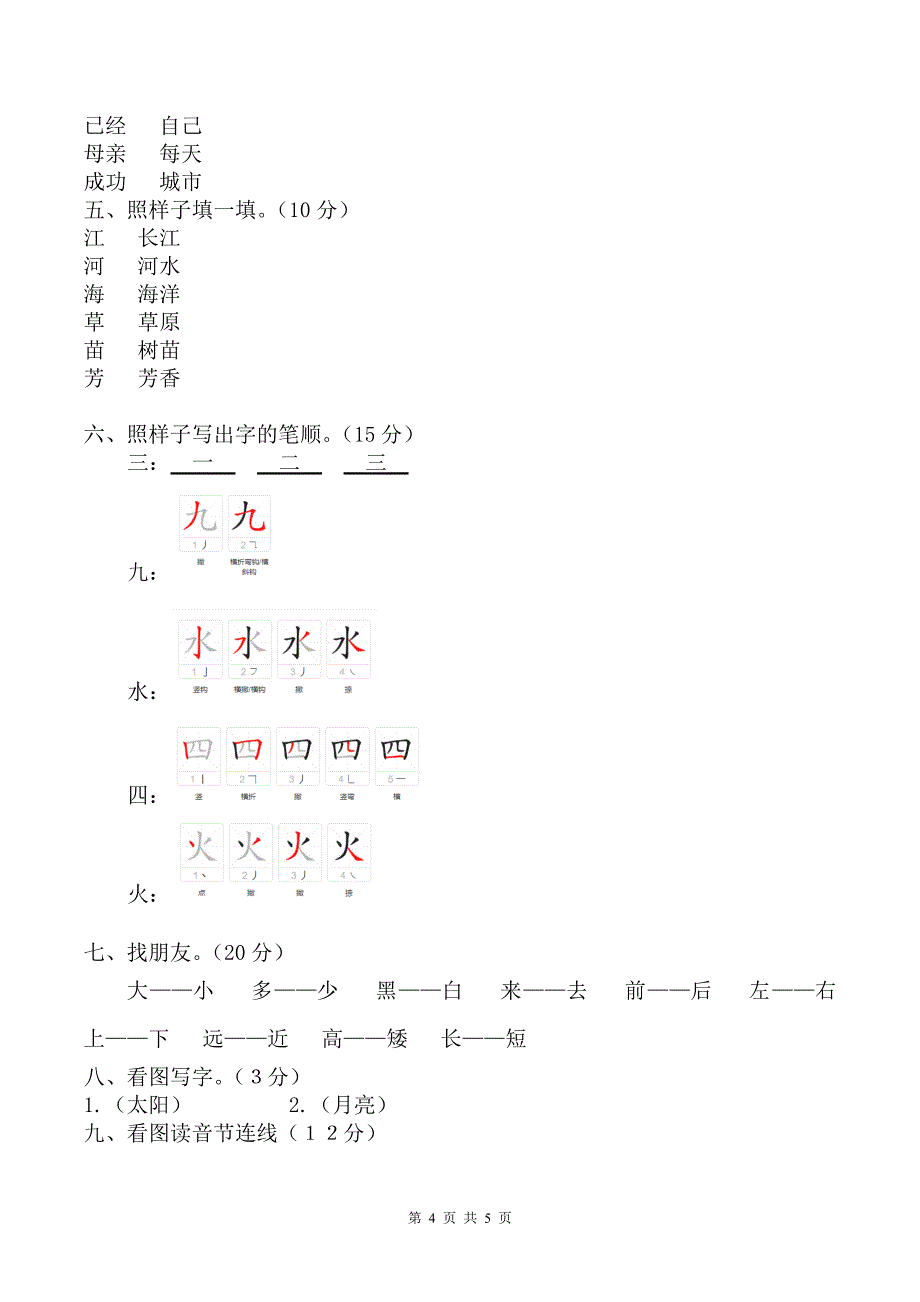 幼小衔接语文测试卷(有答案)_第4页