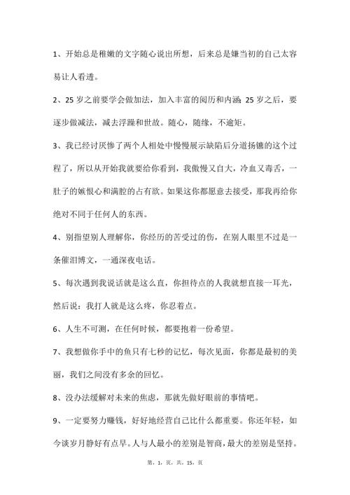 自媒体文案素材119