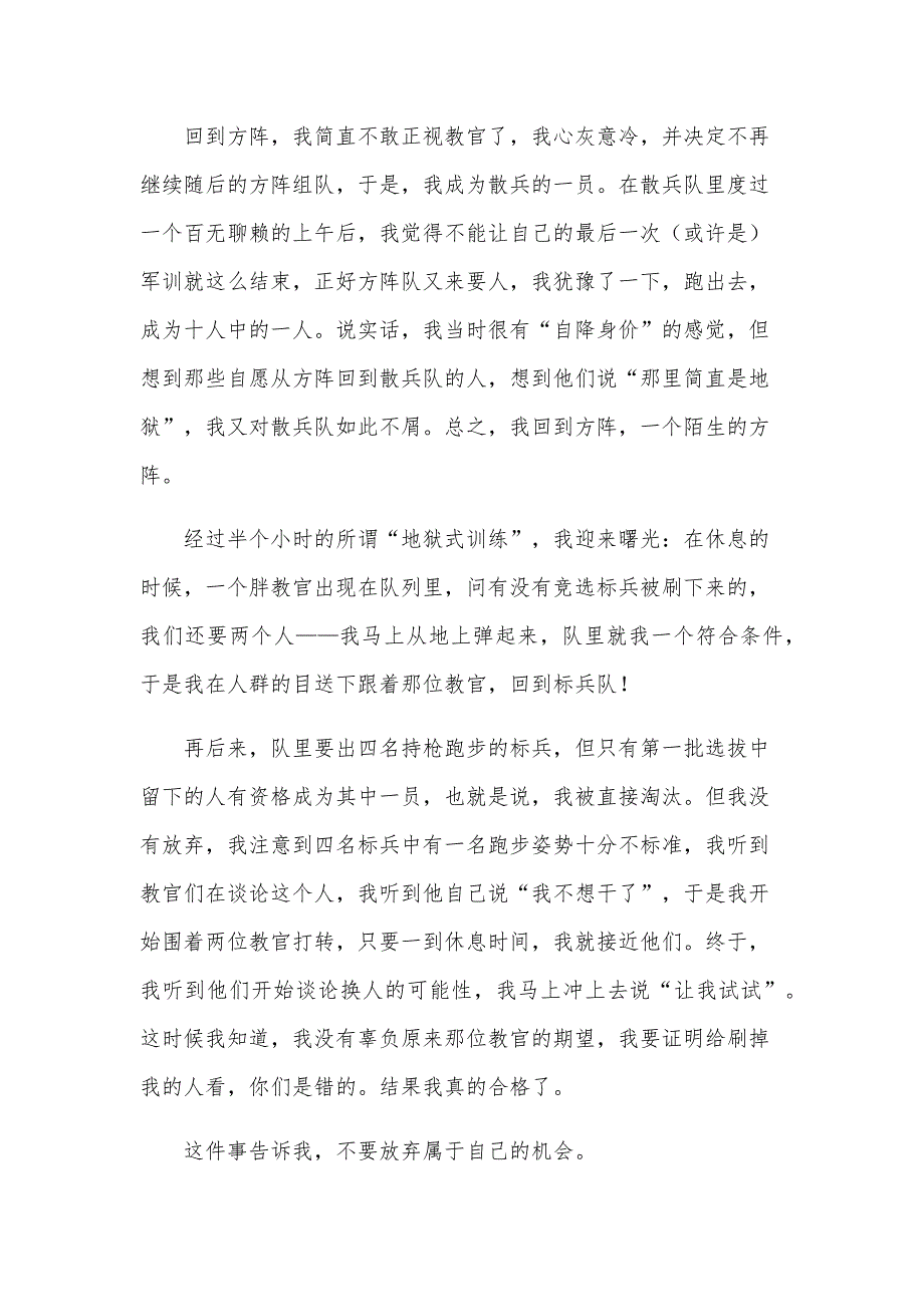 2024年军训心得体会600字（30篇）_第3页