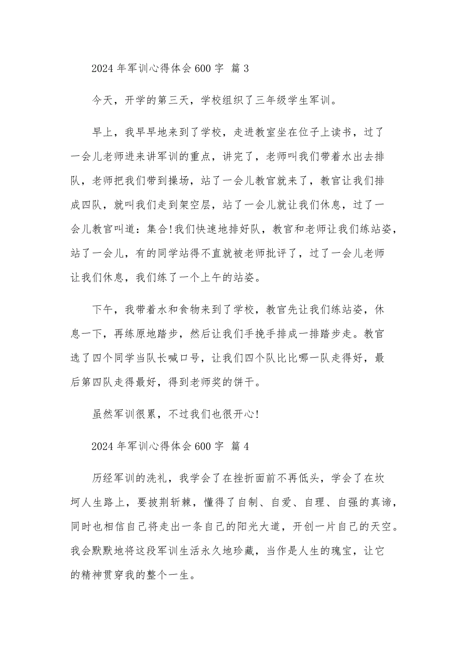 2024年军训心得体会600字（30篇）_第4页