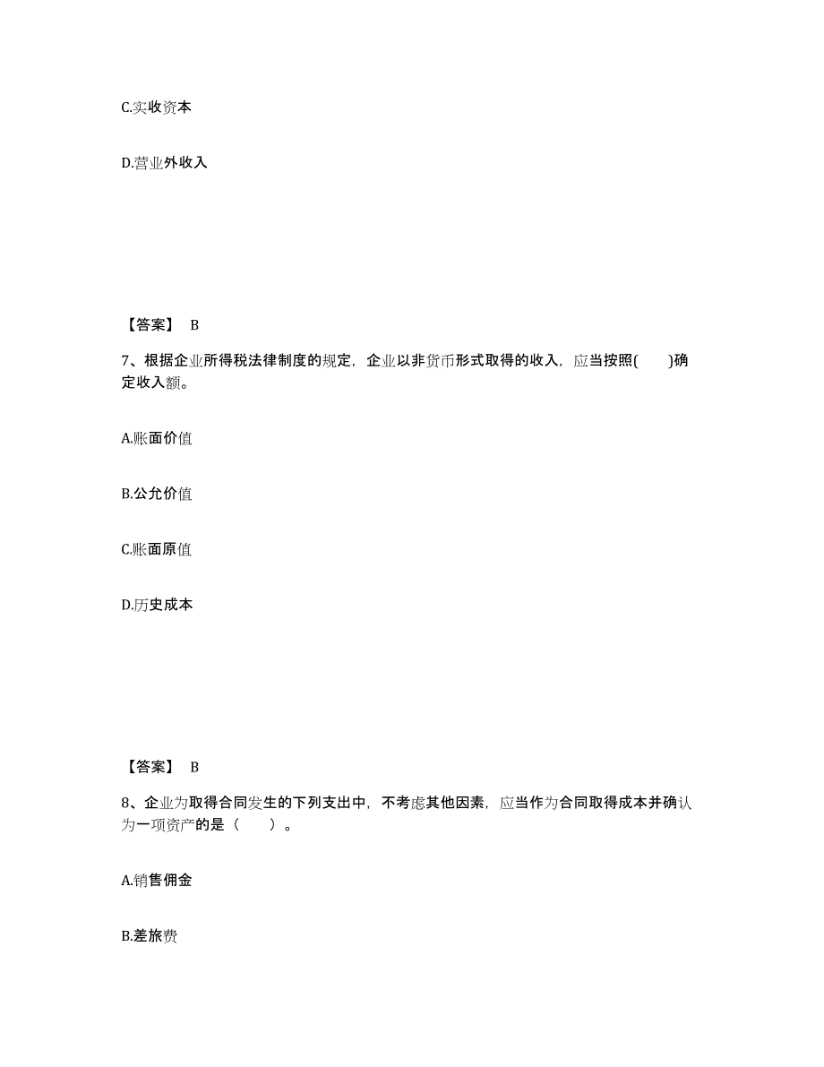 2024-2025年度江西省卫生招聘考试之卫生招聘（财务）题库检测试卷A卷附答案_第4页