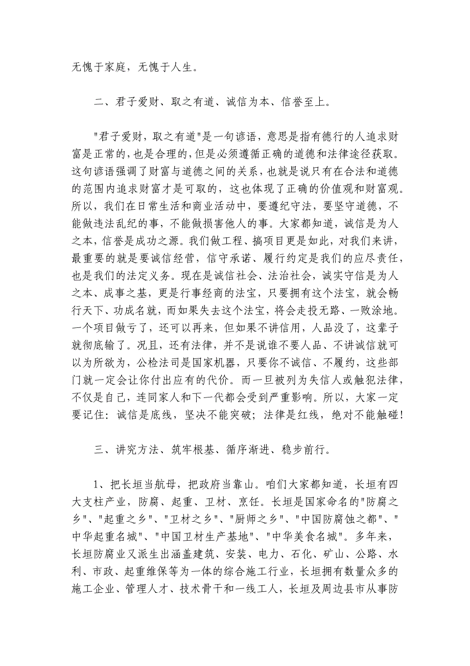 集团董事长在2024年公司新春茶话会上的讲话_第2页