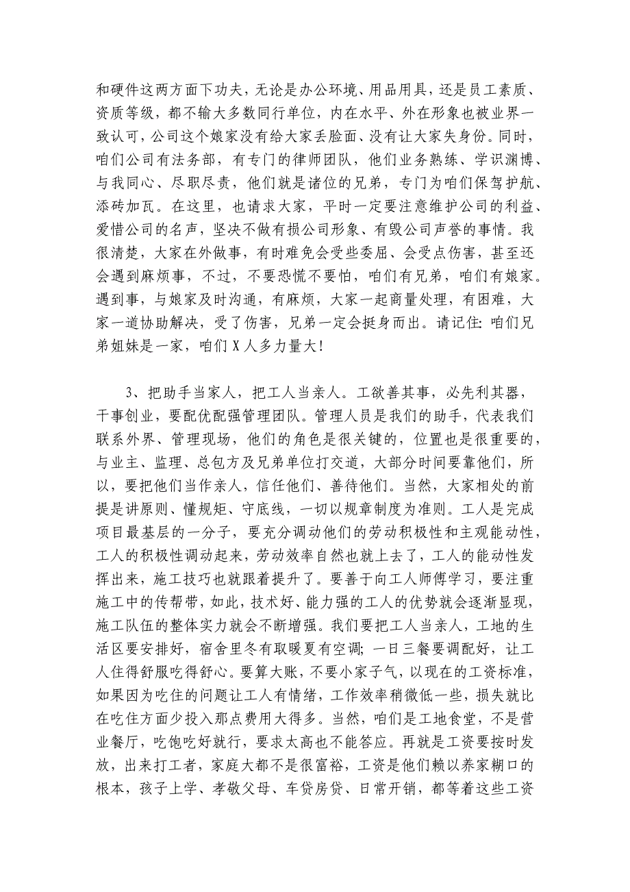 集团董事长在2024年公司新春茶话会上的讲话_第4页