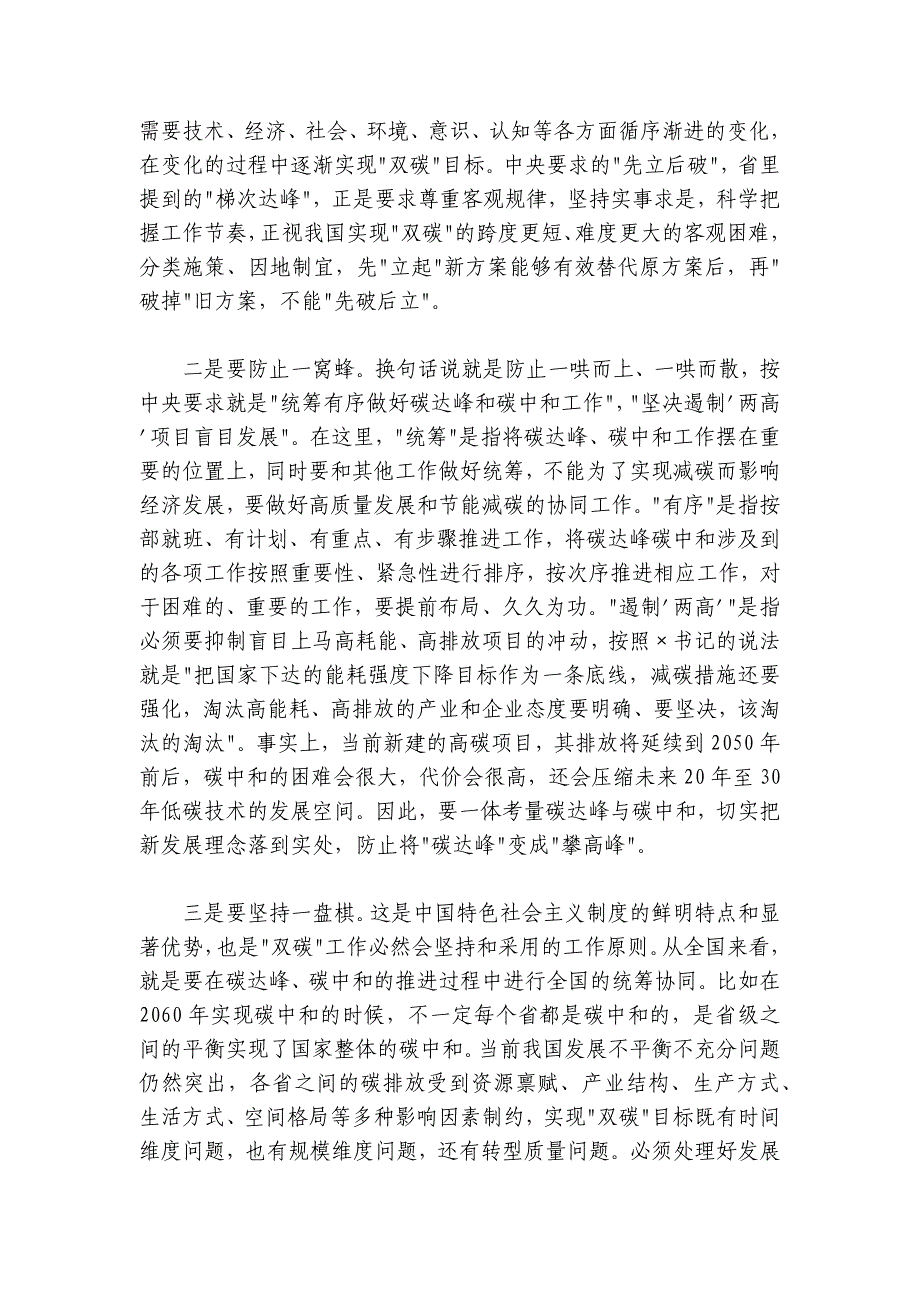 董事长在碳达峰碳中和行动领导小组第一次会议上的讲话（公司）_第2页