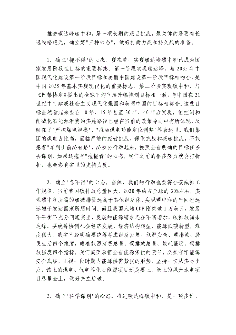 董事长在碳达峰碳中和行动领导小组第一次会议上的讲话（公司）_第4页