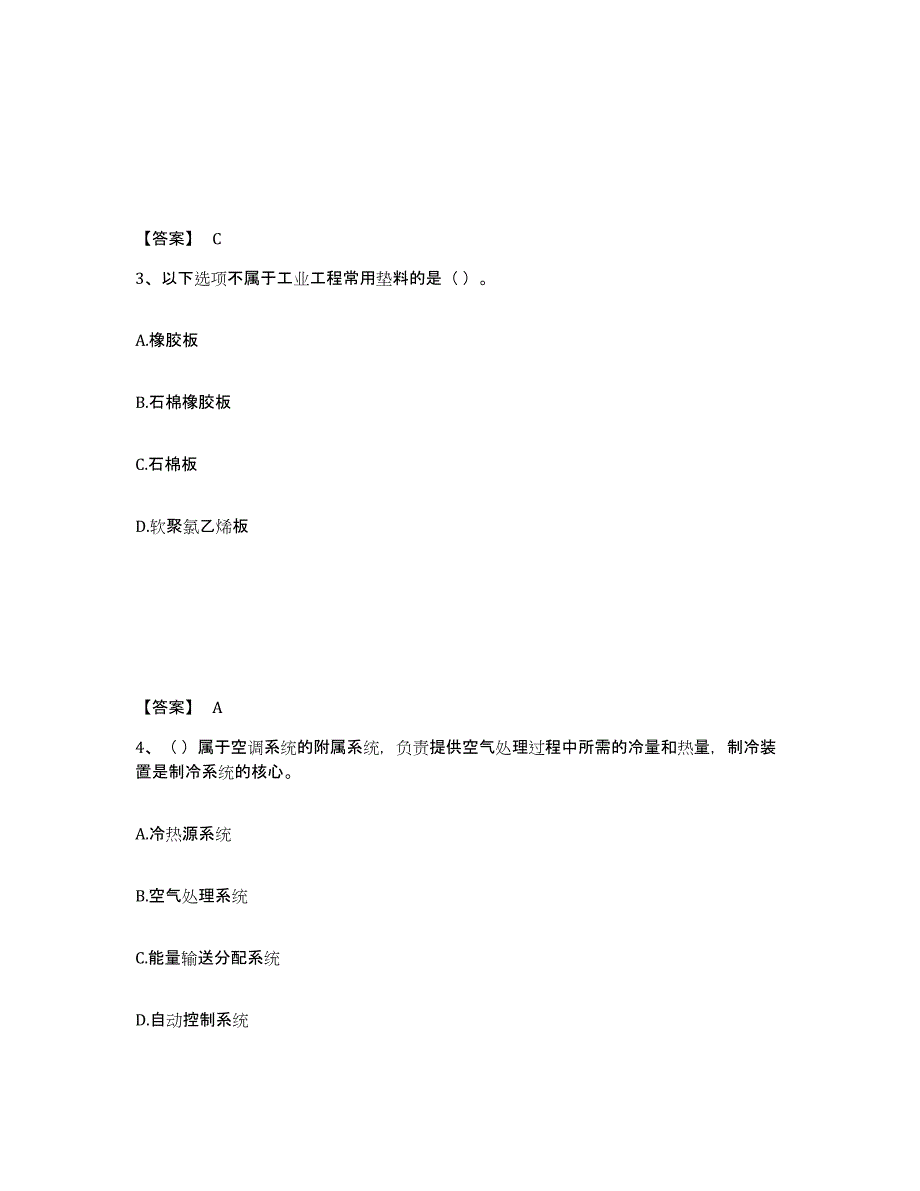 2024-2025年度上海市质量员之设备安装质量专业管理实务提升训练试卷A卷附答案_第2页