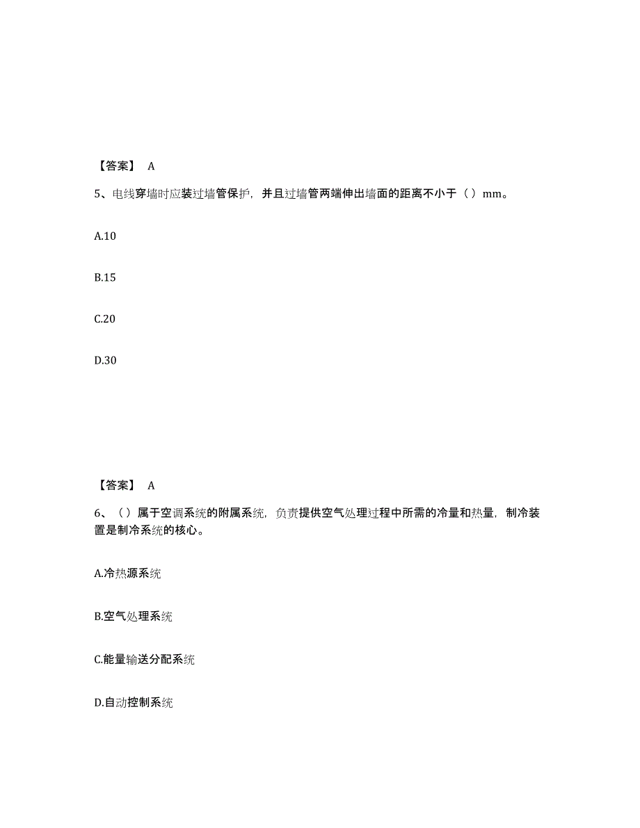 2024-2025年度上海市质量员之设备安装质量专业管理实务提升训练试卷A卷附答案_第3页