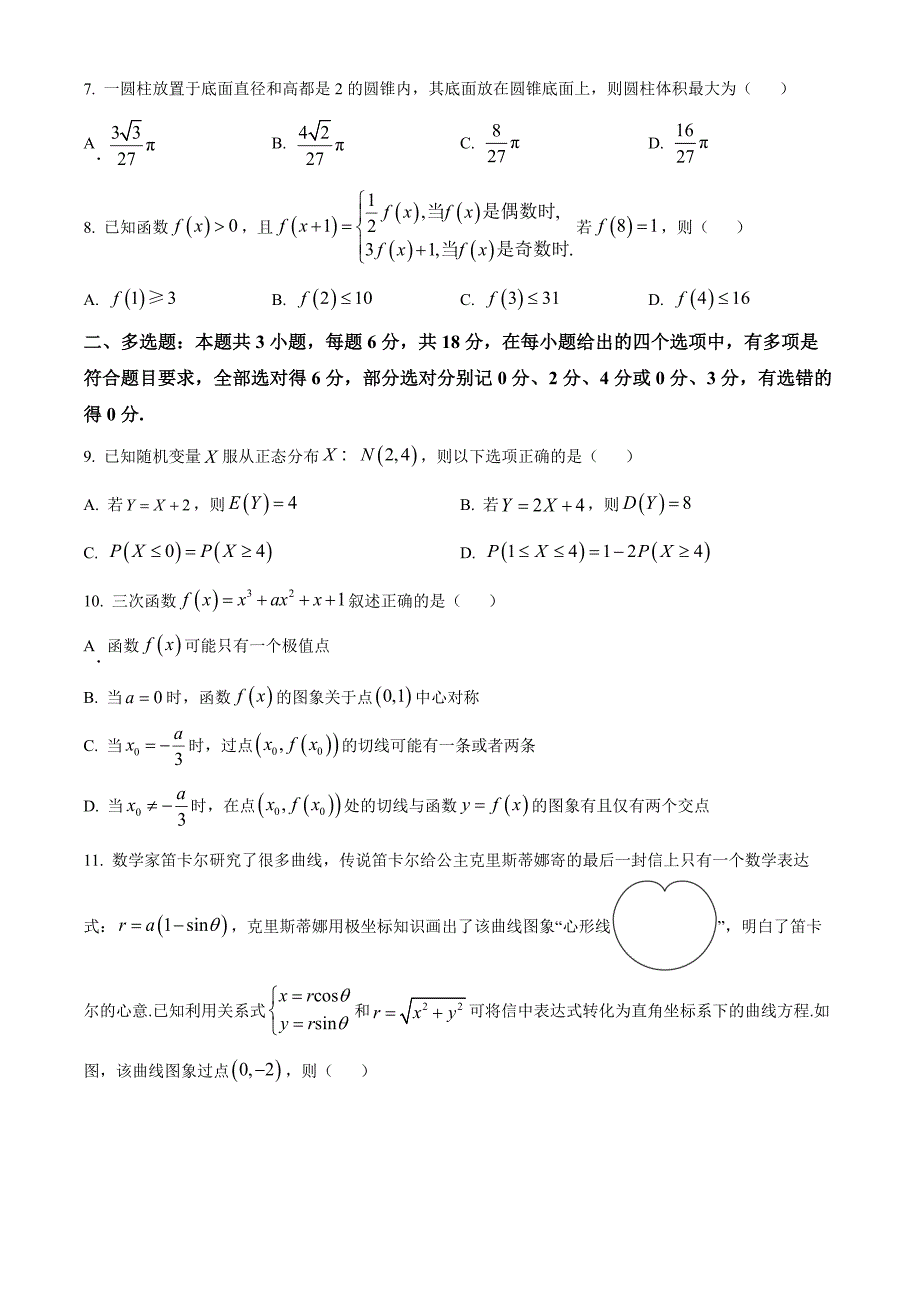 浙江省A9协作体2025届高三8月暑假返校联考数学 Word版无答案_第2页