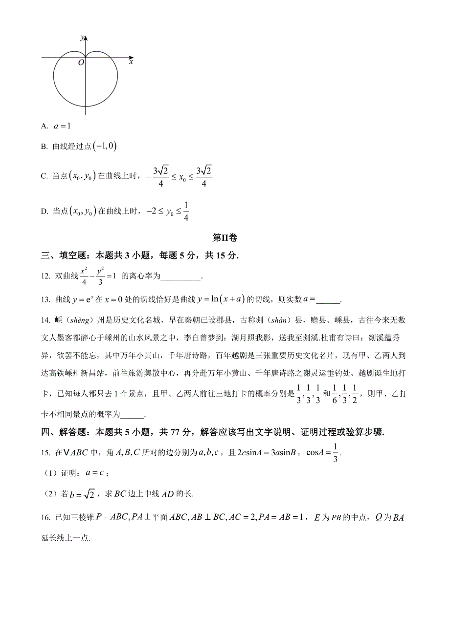 浙江省A9协作体2025届高三8月暑假返校联考数学 Word版无答案_第3页