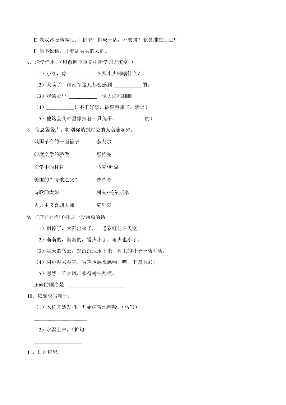 第四单元练习卷（进阶练习）2024-2025学年六年级上册语文统编版_第2页