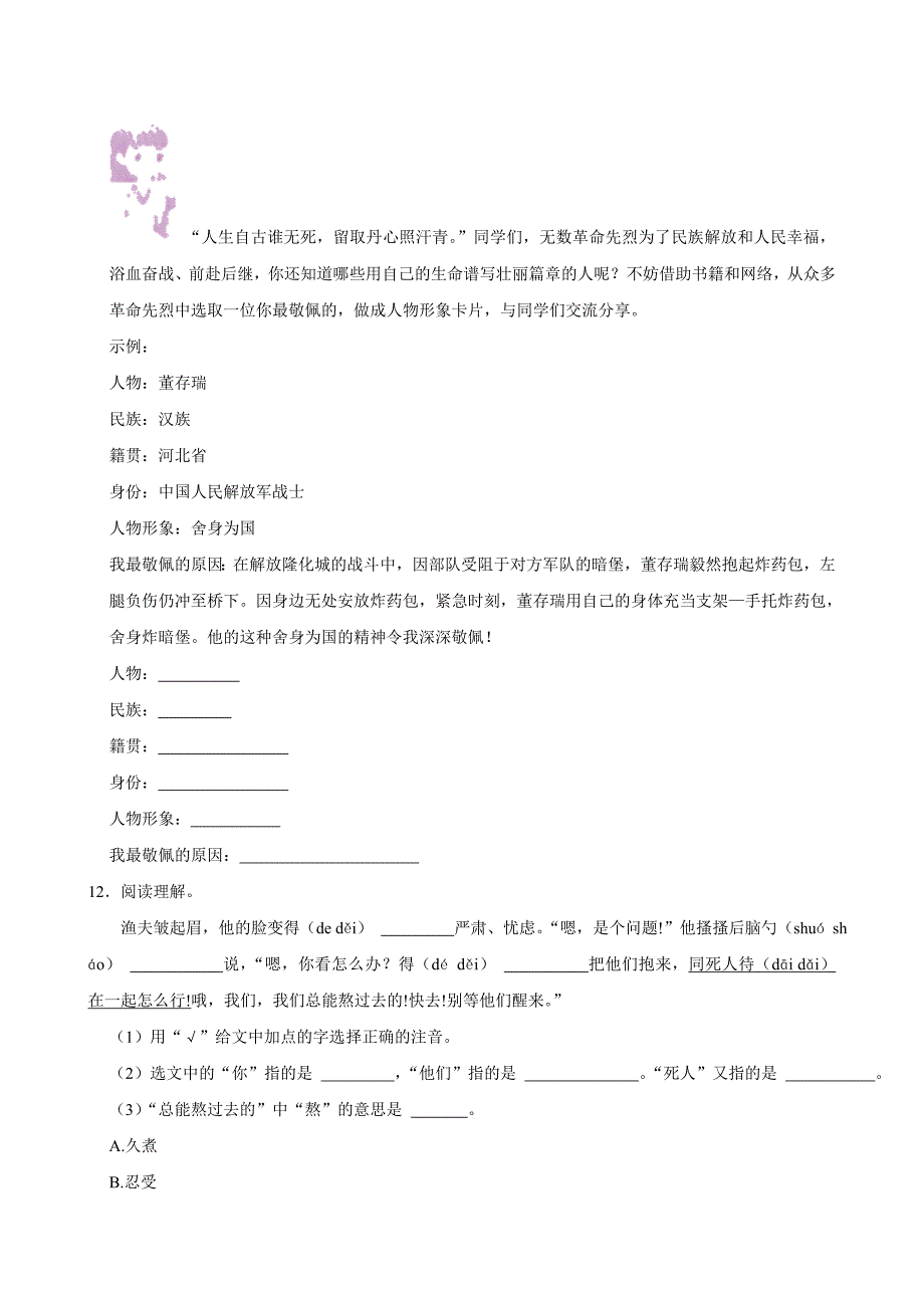 第四单元练习卷（进阶练习）2024-2025学年六年级上册语文统编版_第3页