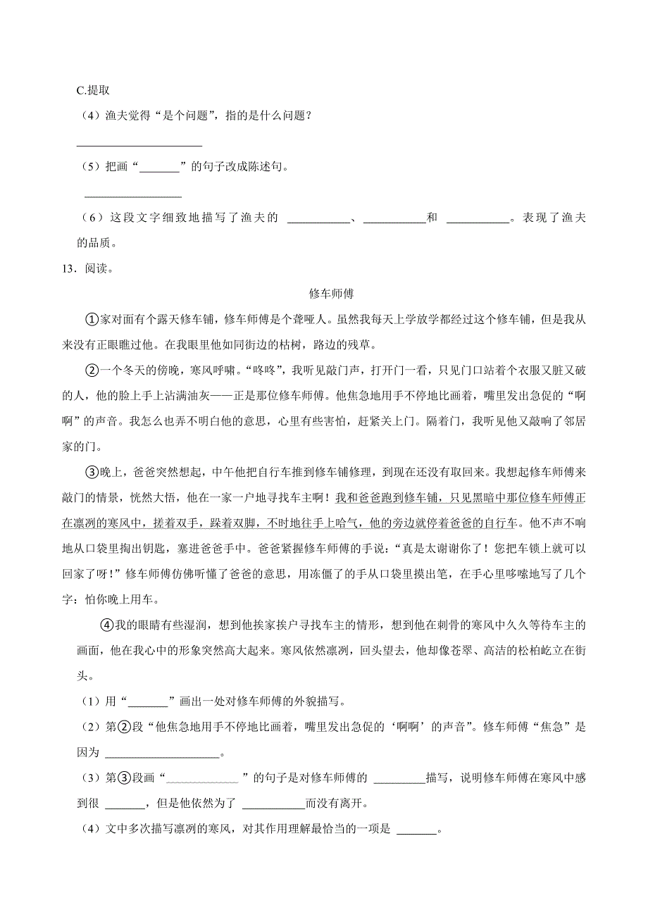 第四单元练习卷（进阶练习）2024-2025学年六年级上册语文统编版_第4页